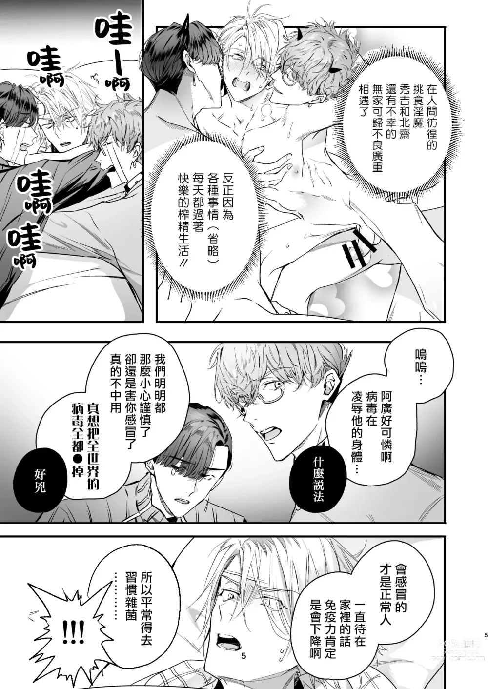 Page 5 of doujinshi 哄逗美食家恶魔 + 美食家恶魔番外