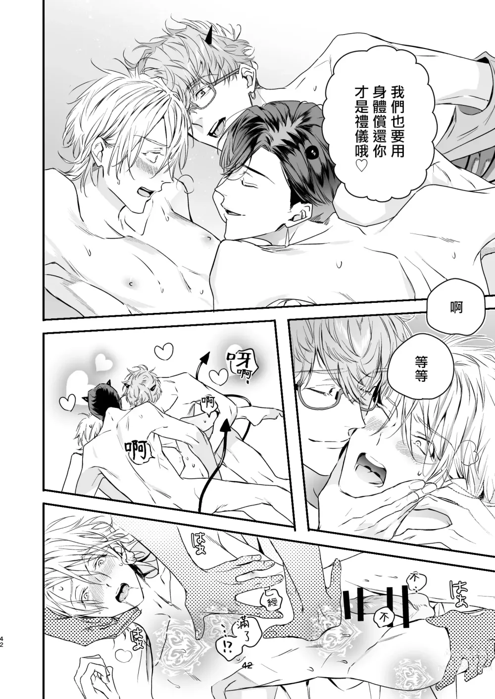 Page 42 of doujinshi 哄逗美食家恶魔 + 美食家恶魔番外