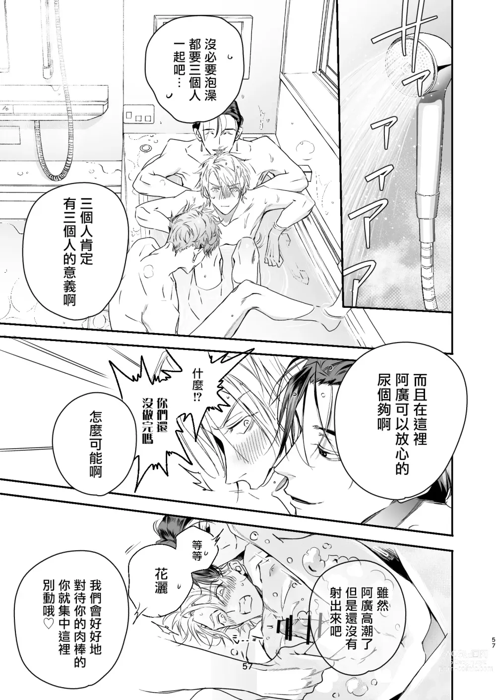 Page 57 of doujinshi 哄逗美食家恶魔 + 美食家恶魔番外