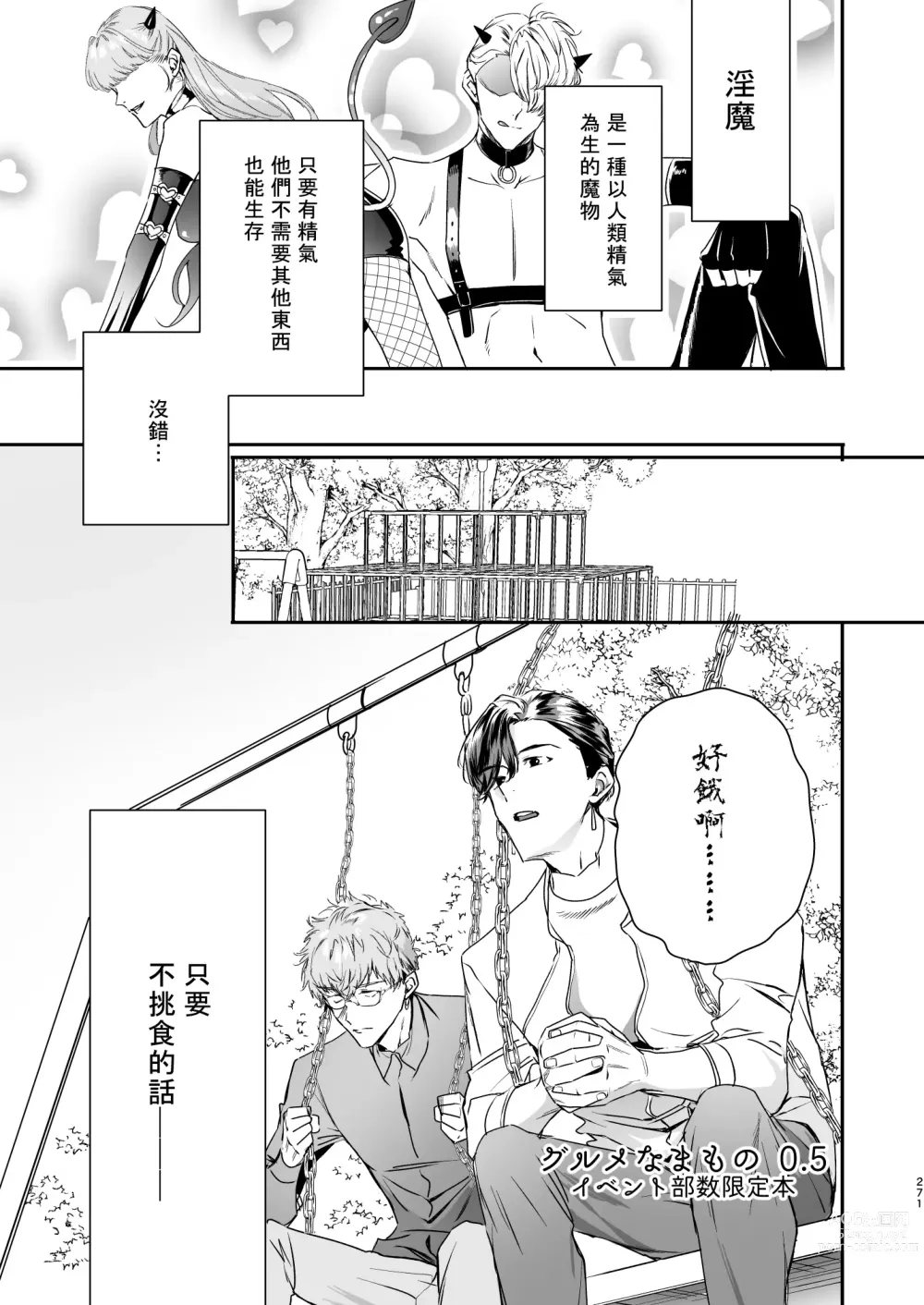 Page 73 of doujinshi 哄逗美食家恶魔 + 美食家恶魔番外