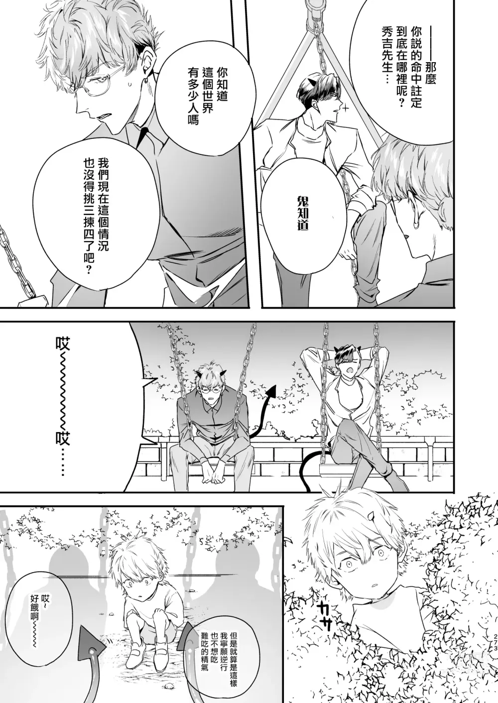 Page 75 of doujinshi 哄逗美食家恶魔 + 美食家恶魔番外