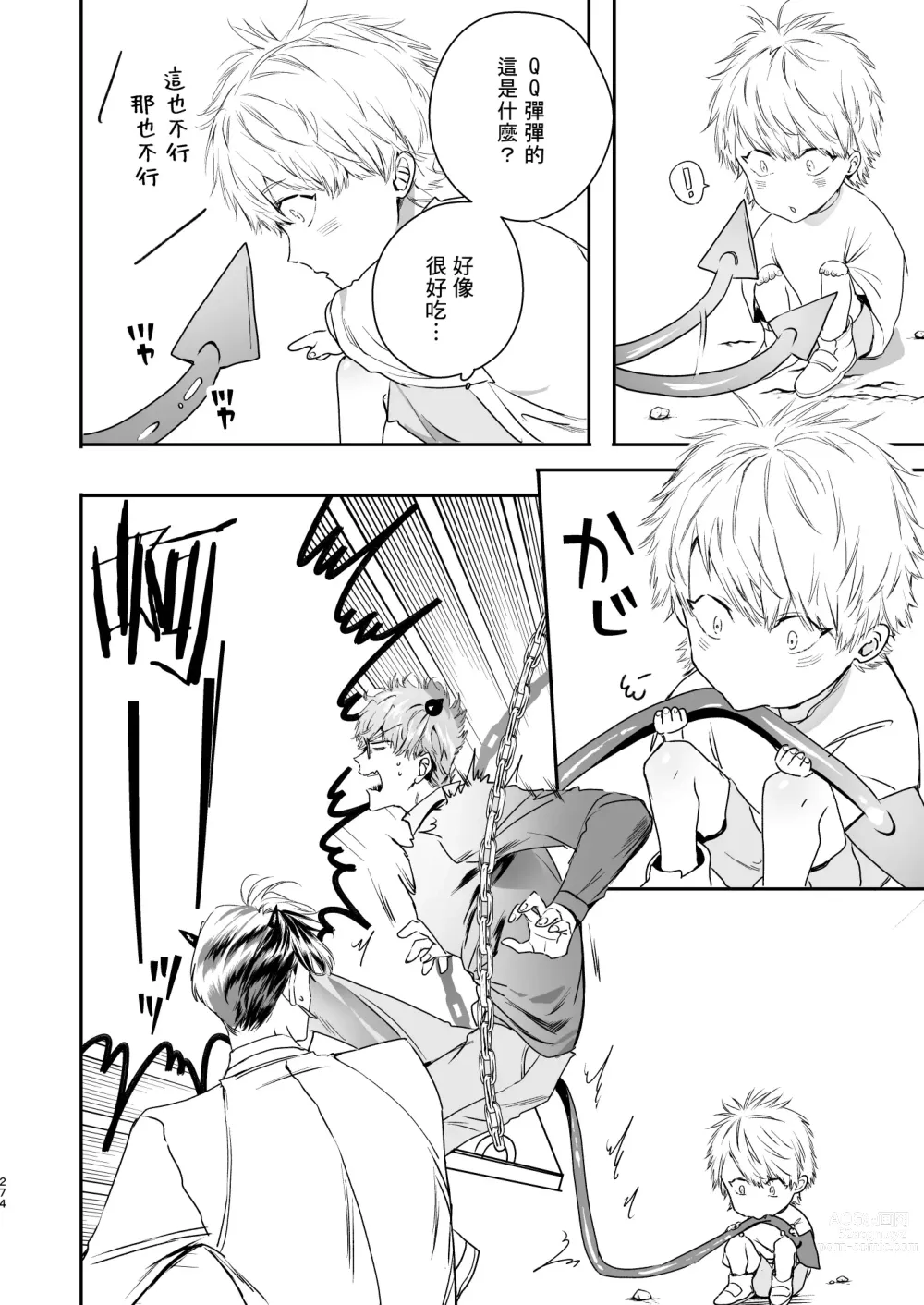 Page 76 of doujinshi 哄逗美食家恶魔 + 美食家恶魔番外