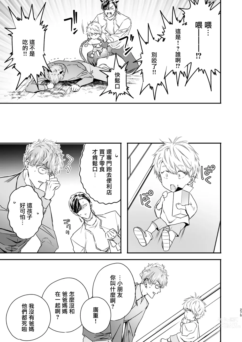 Page 77 of doujinshi 哄逗美食家恶魔 + 美食家恶魔番外