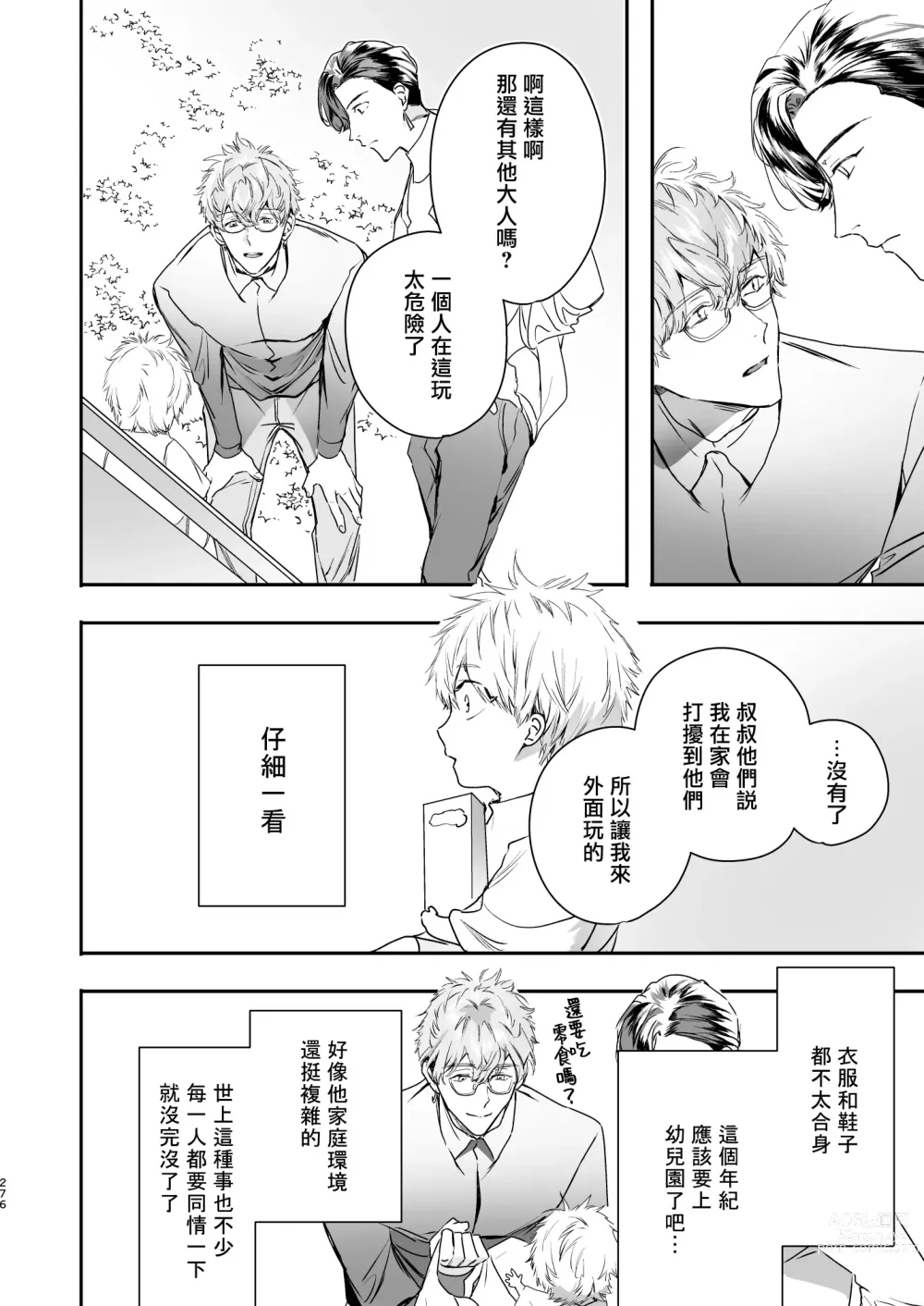 Page 78 of doujinshi 哄逗美食家恶魔 + 美食家恶魔番外