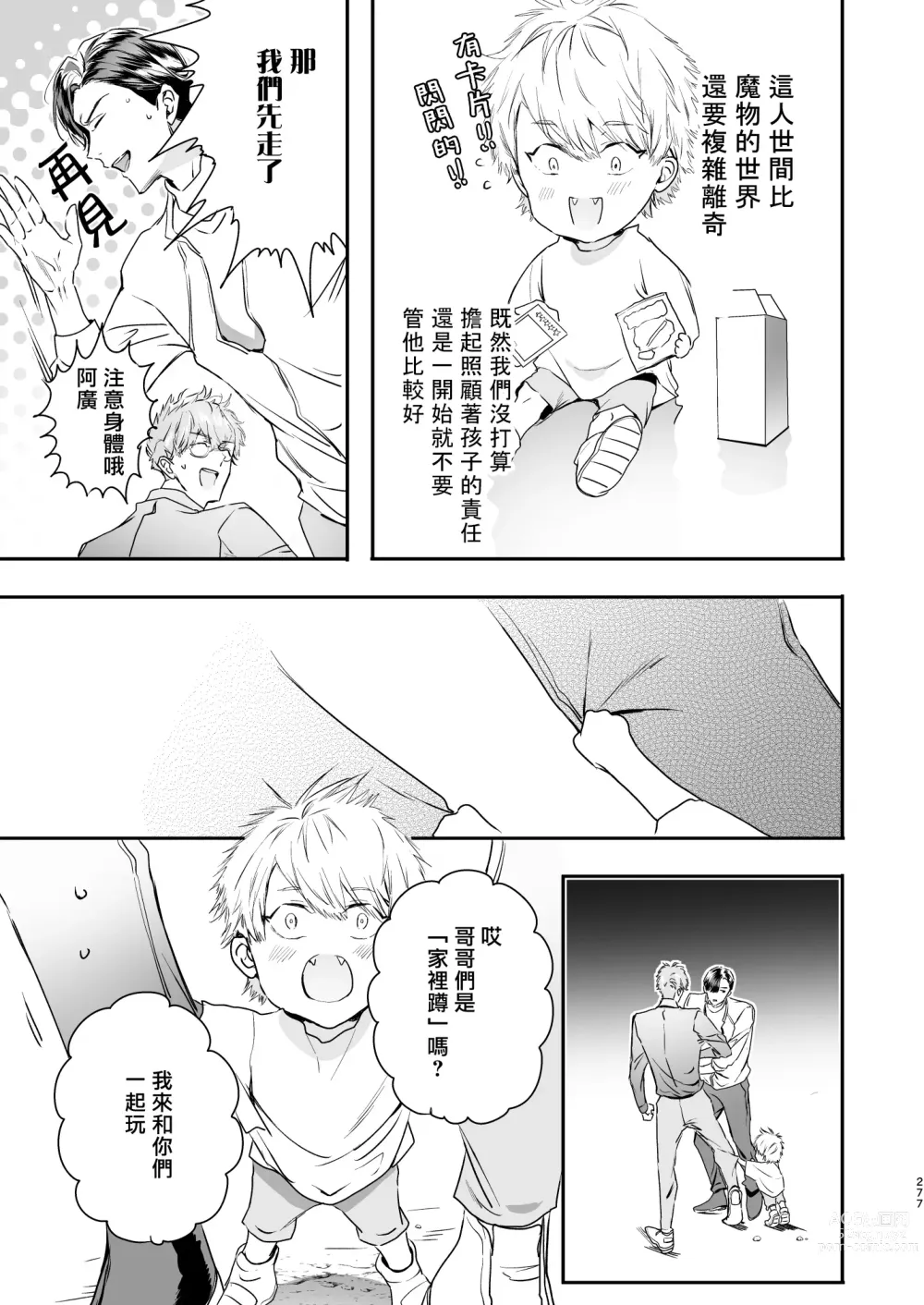 Page 79 of doujinshi 哄逗美食家恶魔 + 美食家恶魔番外