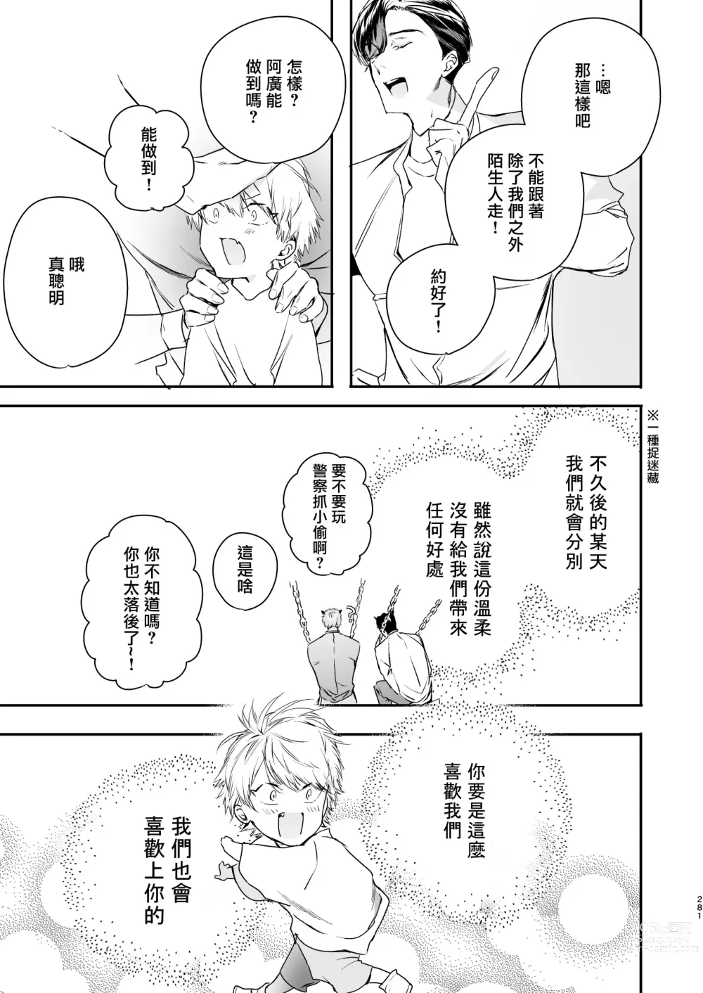 Page 83 of doujinshi 哄逗美食家恶魔 + 美食家恶魔番外