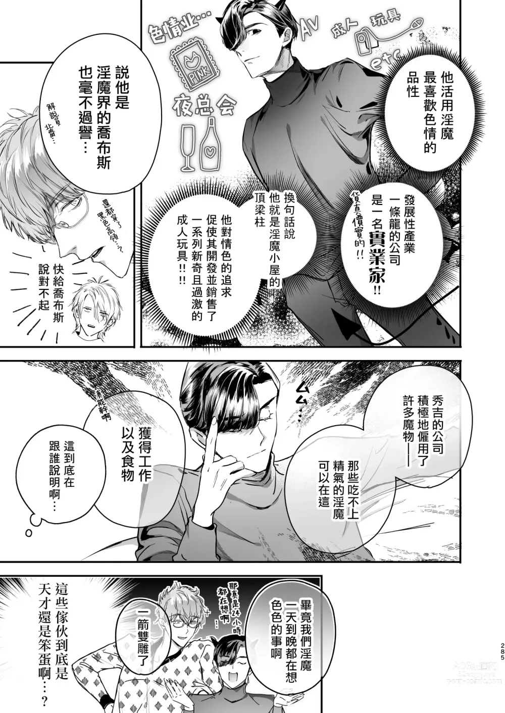 Page 87 of doujinshi 哄逗美食家恶魔 + 美食家恶魔番外