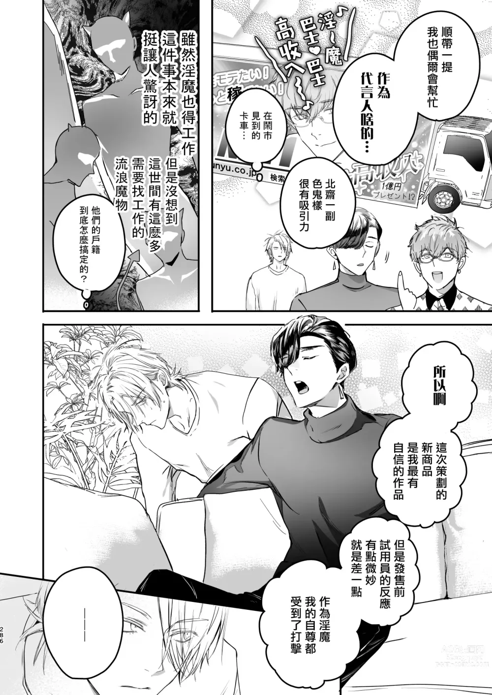 Page 88 of doujinshi 哄逗美食家恶魔 + 美食家恶魔番外