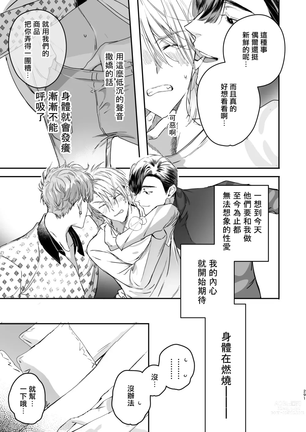 Page 93 of doujinshi 哄逗美食家恶魔 + 美食家恶魔番外