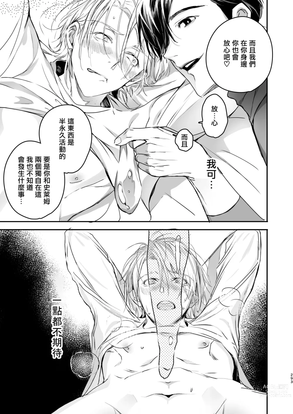 Page 95 of doujinshi 哄逗美食家恶魔 + 美食家恶魔番外