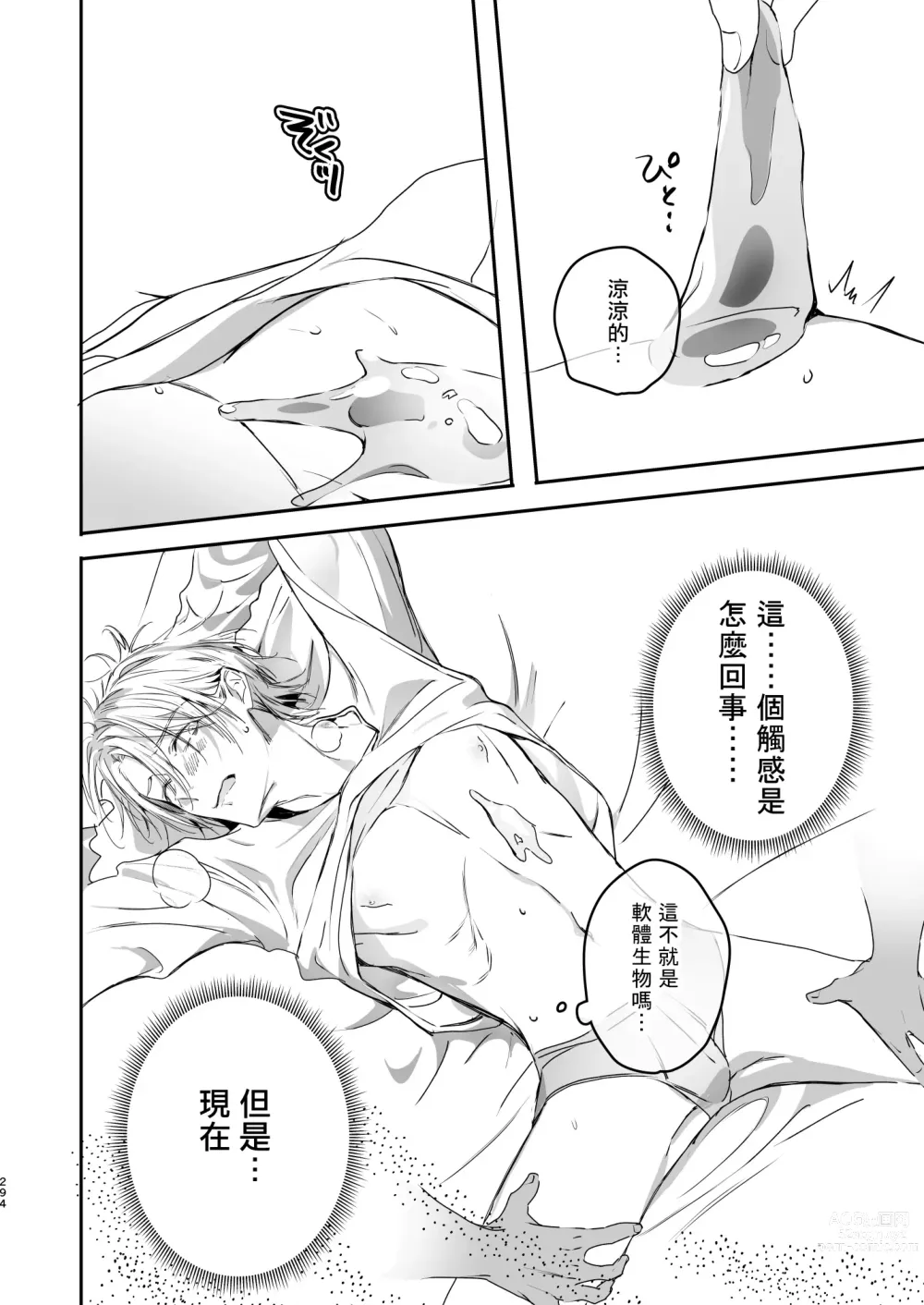 Page 96 of doujinshi 哄逗美食家恶魔 + 美食家恶魔番外