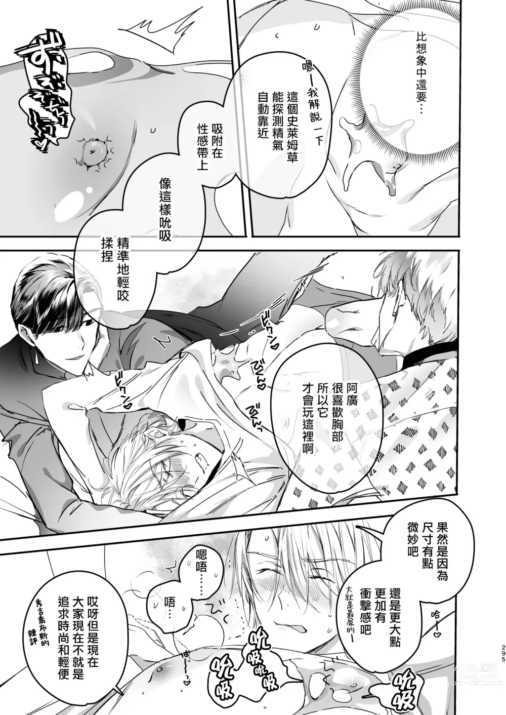 Page 97 of doujinshi 哄逗美食家恶魔 + 美食家恶魔番外