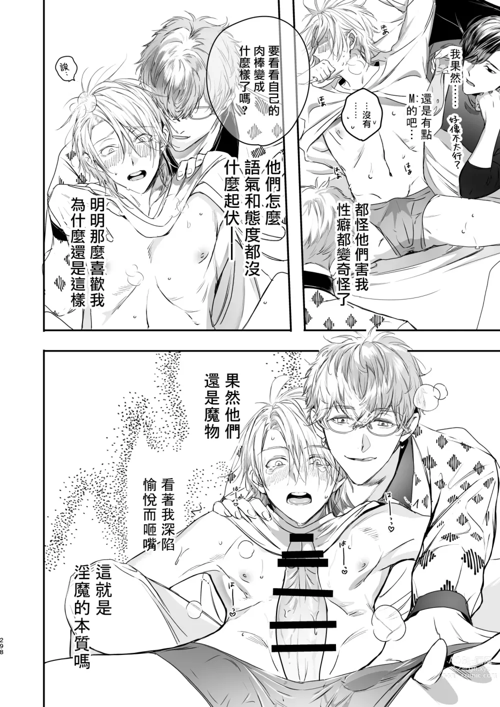 Page 100 of doujinshi 哄逗美食家恶魔 + 美食家恶魔番外