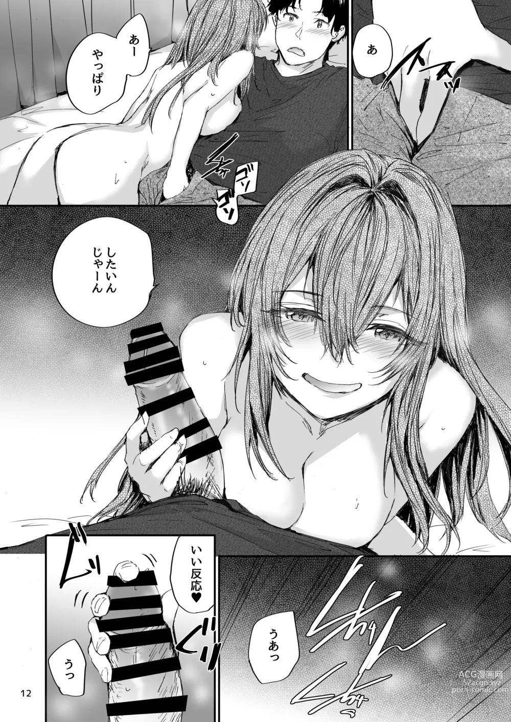 Page 13 of doujinshi Osagari Sex Friend Another 2 - Pass The Sex Friend Another  Vol. 2