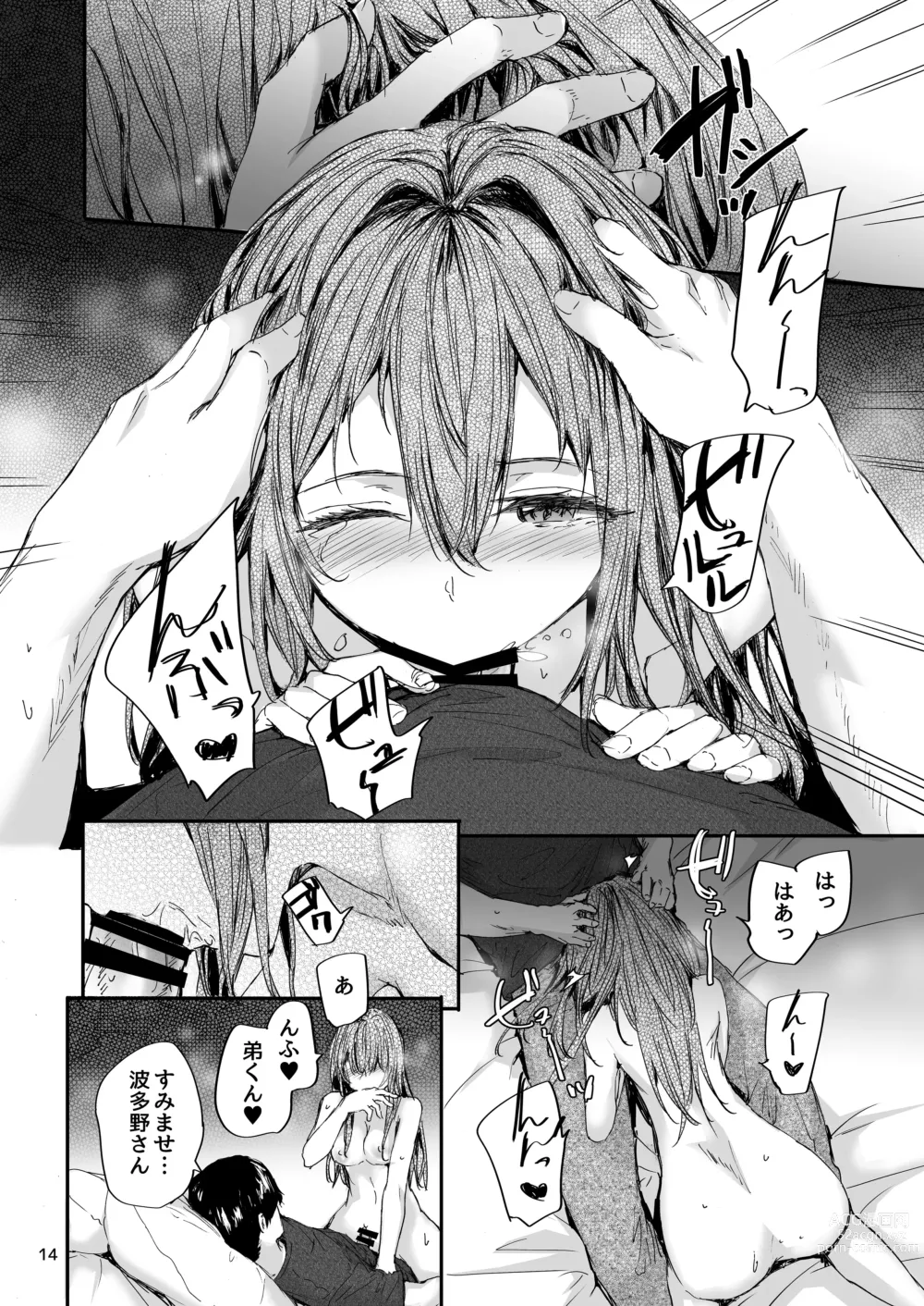 Page 15 of doujinshi Osagari Sex Friend Another 2 - Pass The Sex Friend Another  Vol. 2