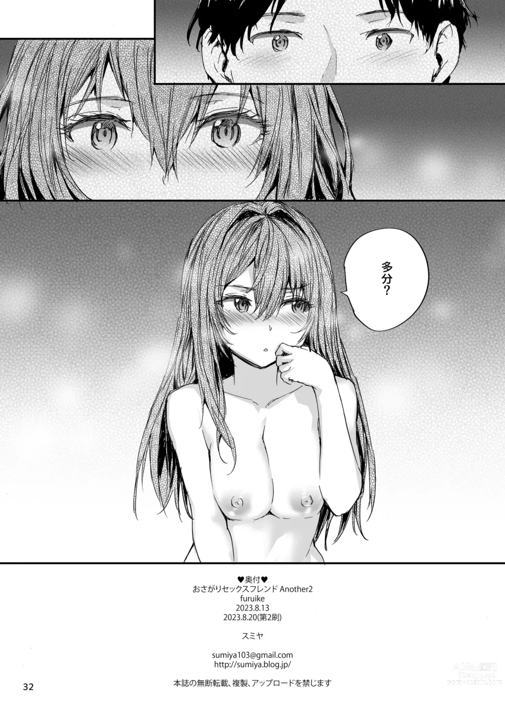 Page 33 of doujinshi Osagari Sex Friend Another 2 - Pass The Sex Friend Another  Vol. 2