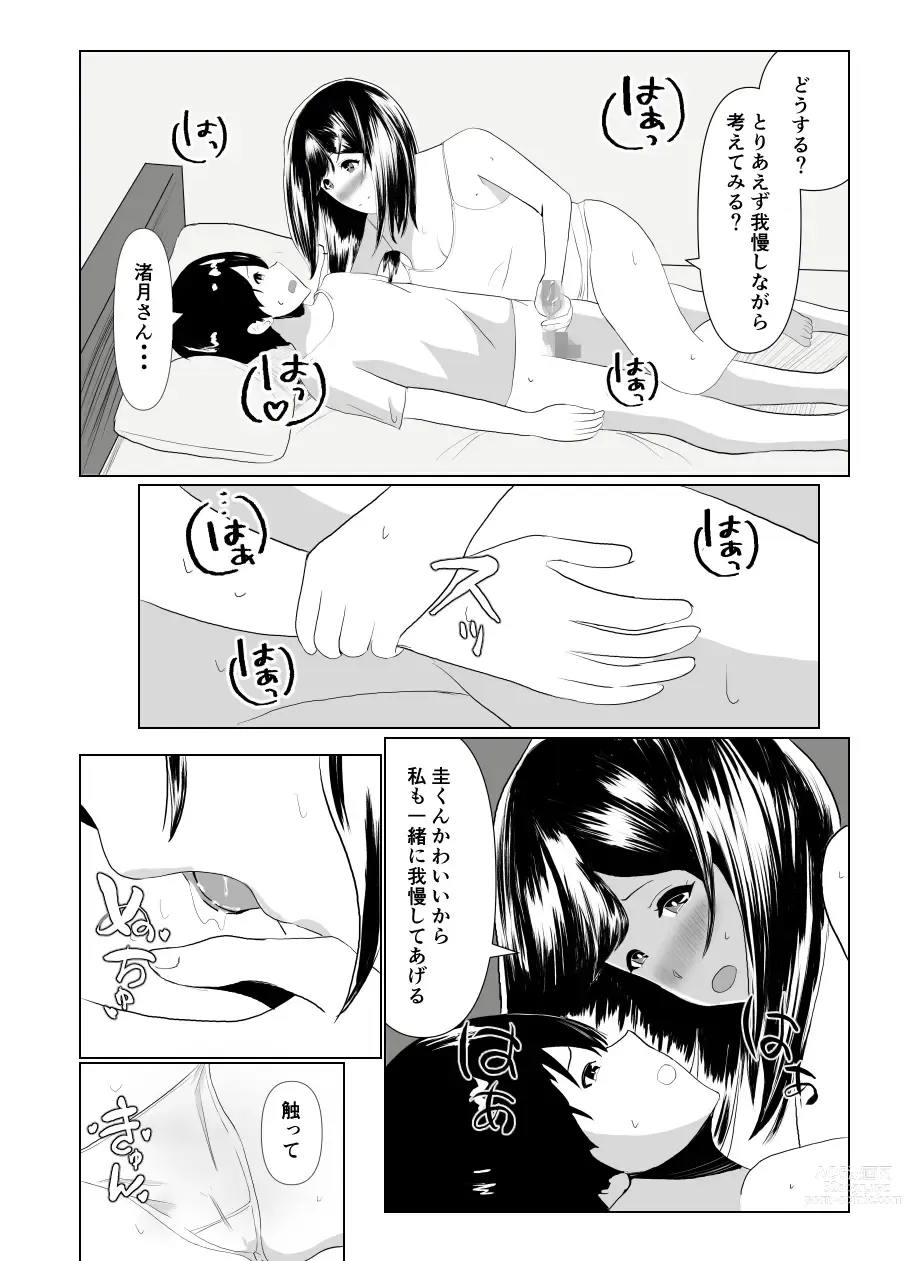 Page 27 of doujinshi Imouto no Kareshi o Yuuwaku shite Tabechau Hanashi ~Toshishita-kun ni Mezamechatta Ikenai Onee-san~