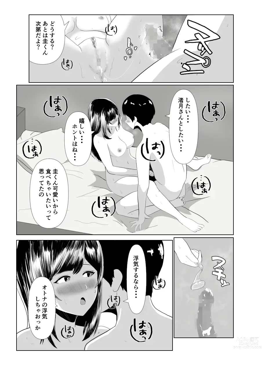 Page 36 of doujinshi Imouto no Kareshi o Yuuwaku shite Tabechau Hanashi ~Toshishita-kun ni Mezamechatta Ikenai Onee-san~