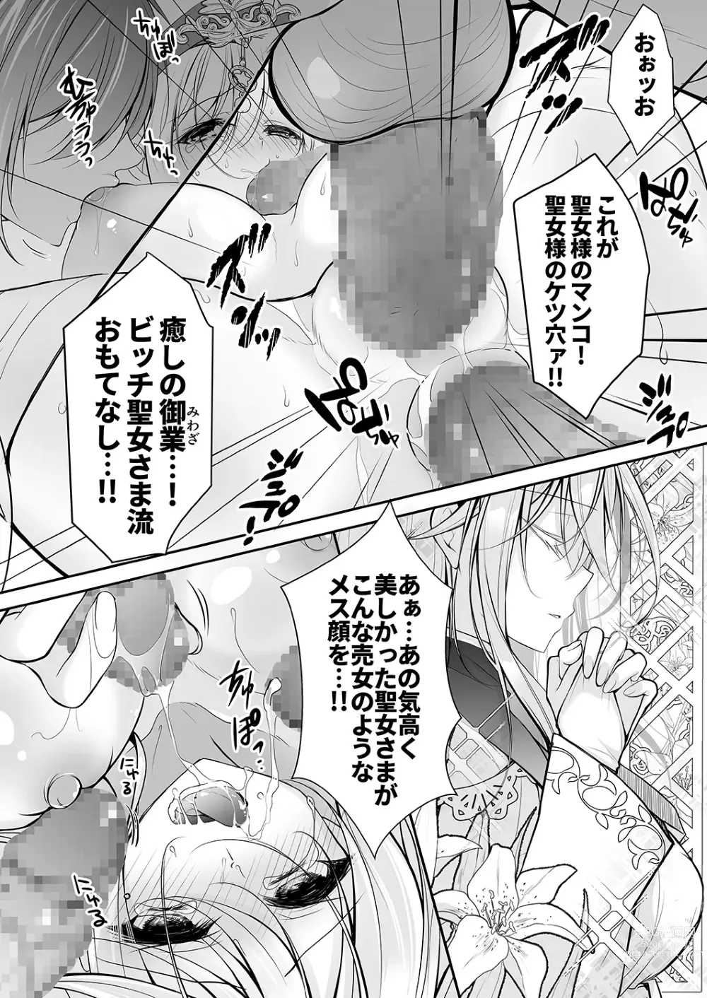 Page 39 of doujinshi Isekai Rinkan ~Sennou Sareta Seijo wa Nikubenki ni Job Change shite Shiawase desu~