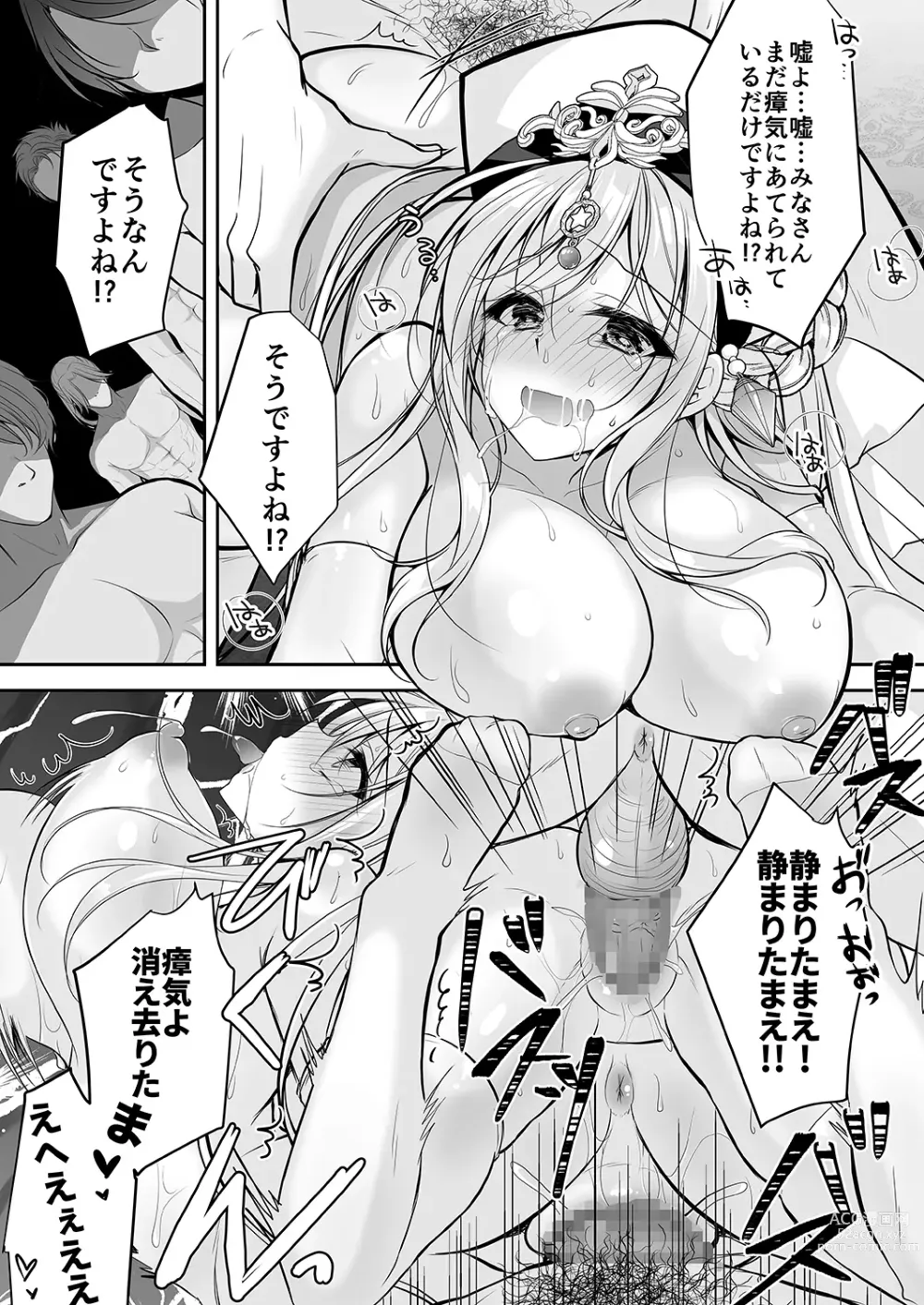 Page 48 of doujinshi Isekai Rinkan ~Sennou Sareta Seijo wa Nikubenki ni Job Change shite Shiawase desu~