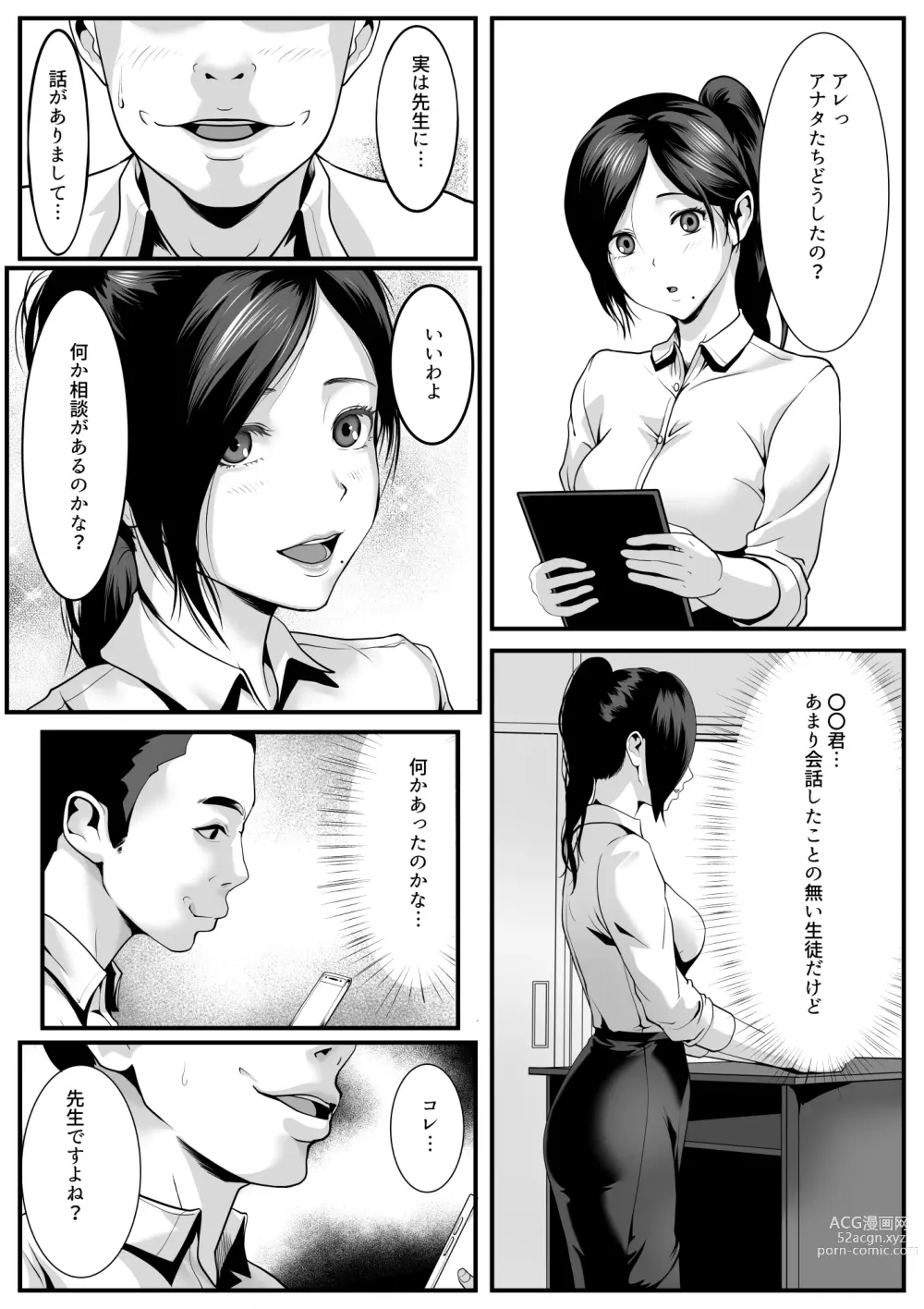 Page 5 of doujinshi Seito-tachi ni Mitsumerareru to