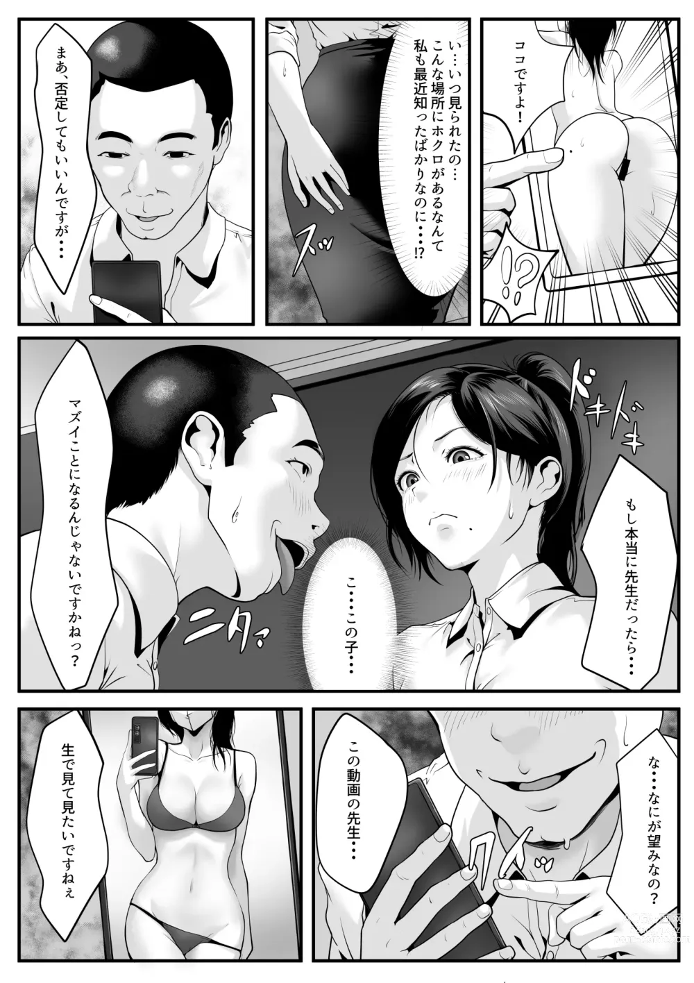 Page 10 of doujinshi Seito-tachi ni Mitsumerareru to