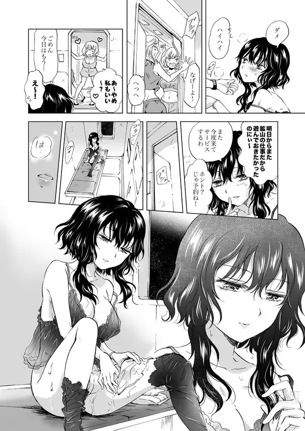 Page 6 of doujinshi Yumeiro no Repurika [Ue] Andoroido to Haitoku no Chigiri