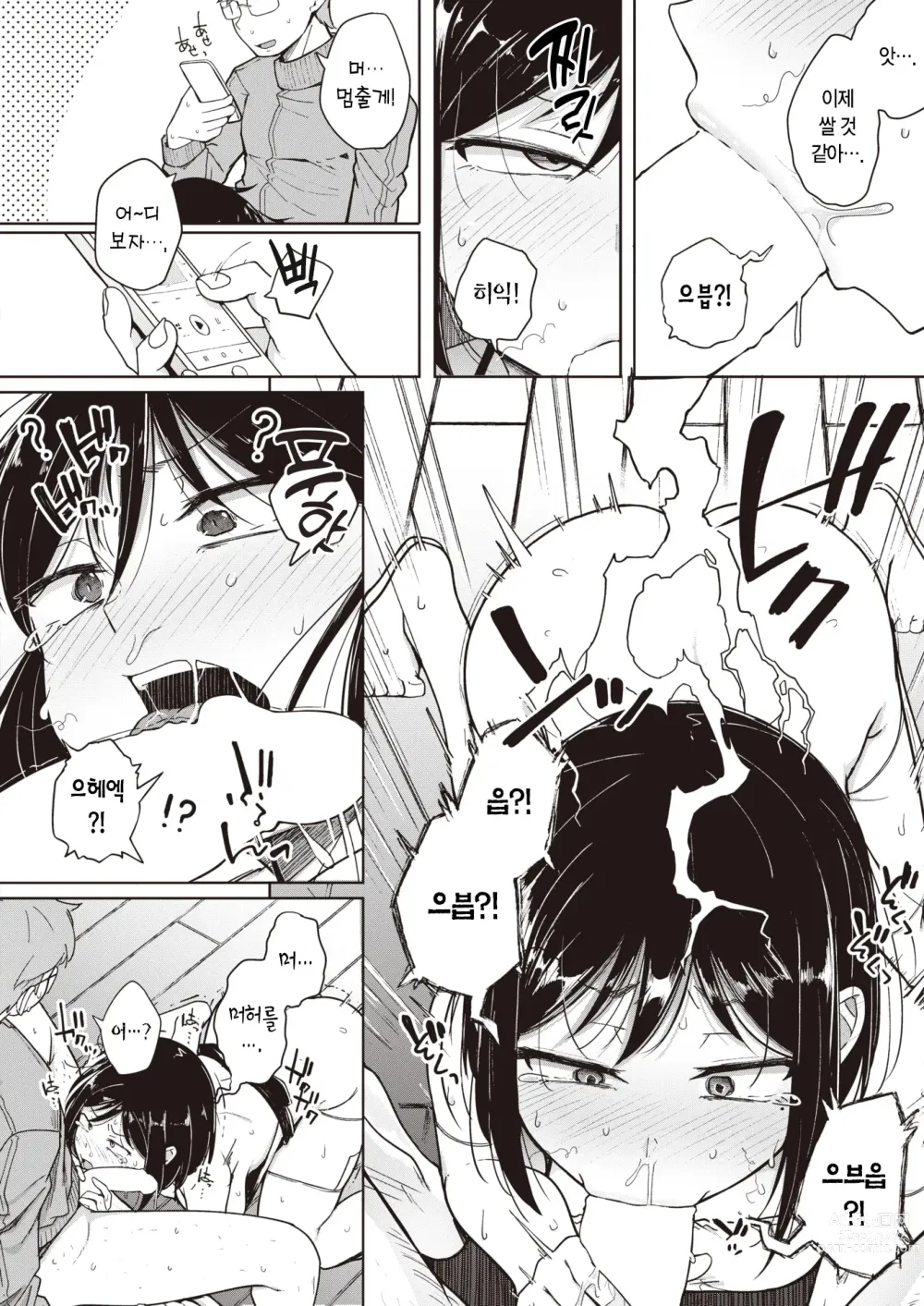 Page 13 of manga 우리 집 청소기