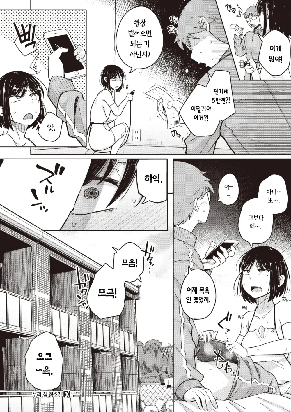 Page 23 of manga 우리 집 청소기