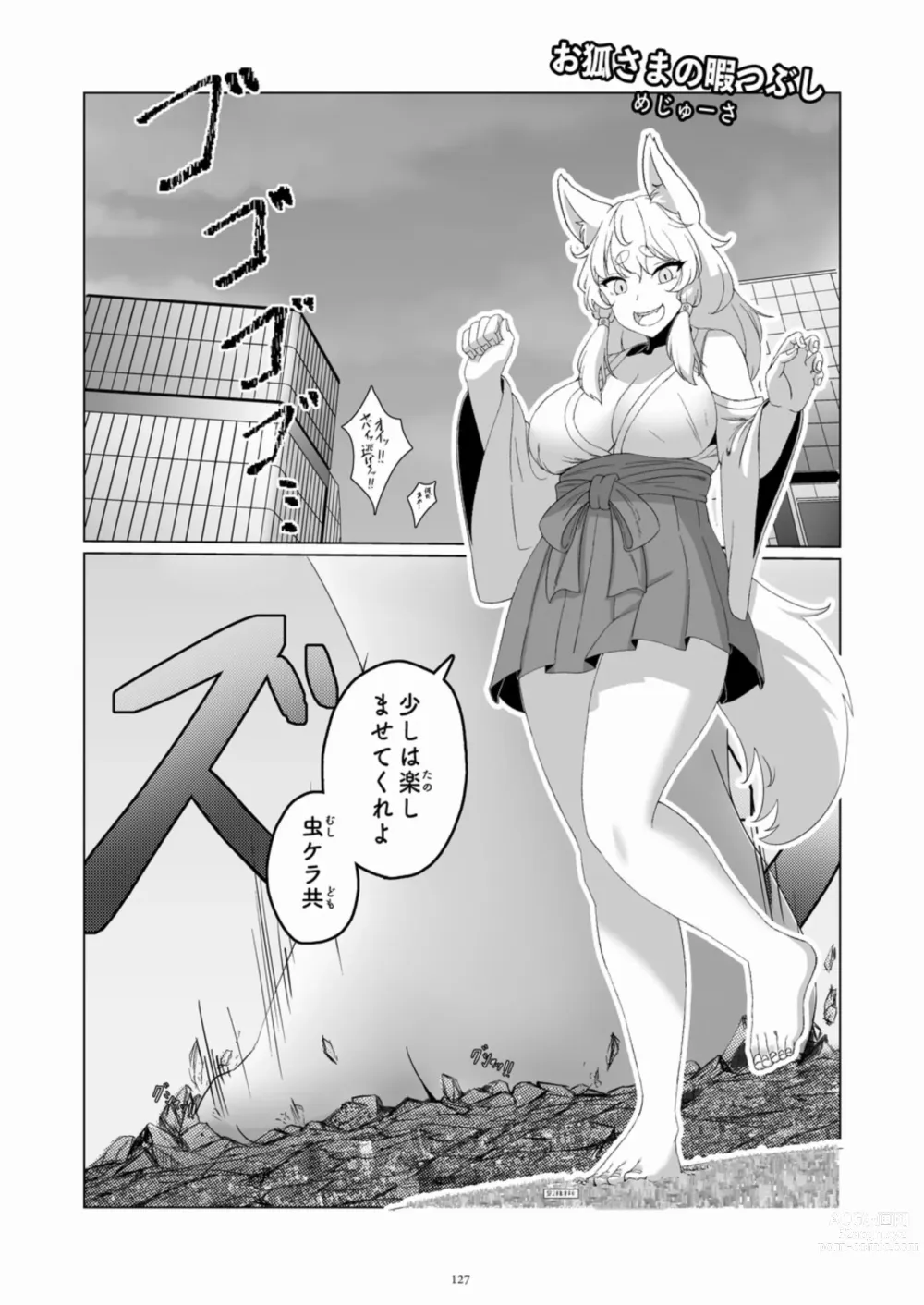 Page 127 of doujinshi Tenshin Ranman Gigantic 8