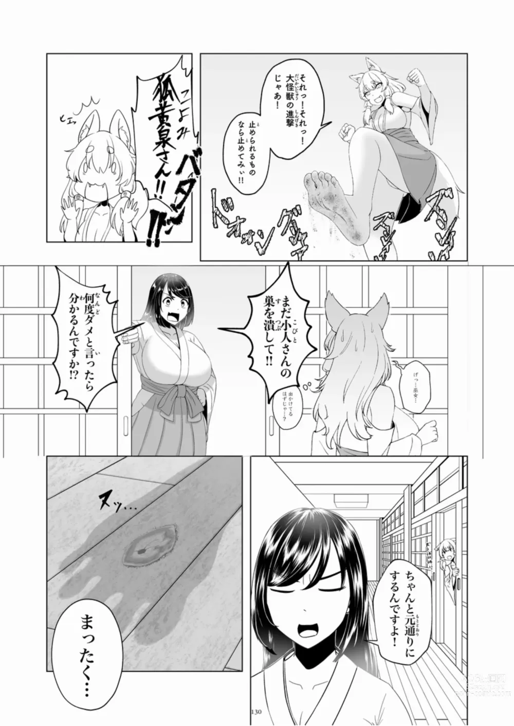 Page 130 of doujinshi Tenshin Ranman Gigantic 8