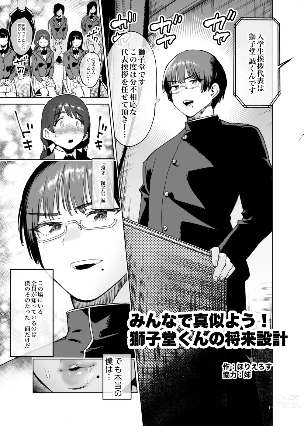 Page 111 of doujinshi Shemale & Mesu Danshi Goudoushi Cs HAVEN 3 Rod