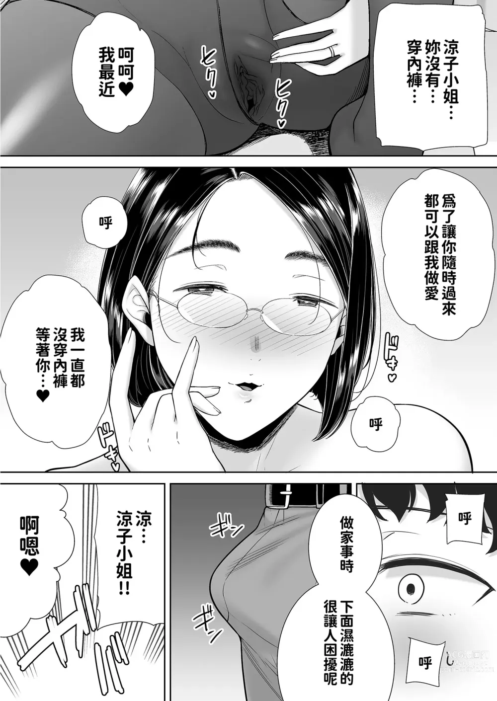 Page 43 of doujinshi KanoMama Syndrome 2 Glass.ver (decensored)