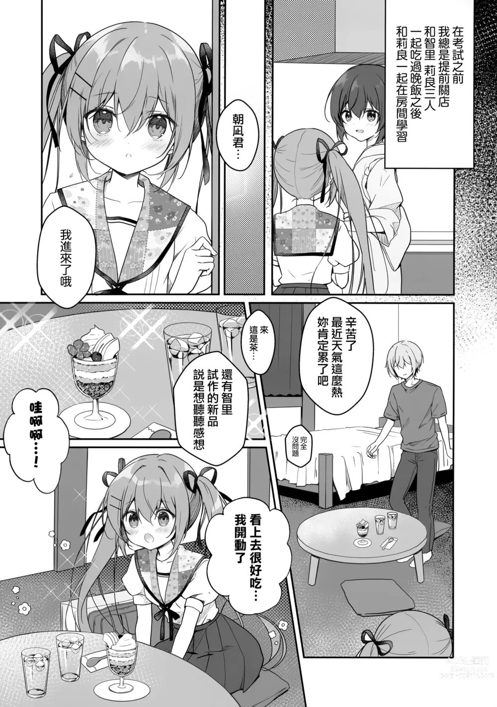 Page 5 of doujinshi 在夏天就要穿学校泳装