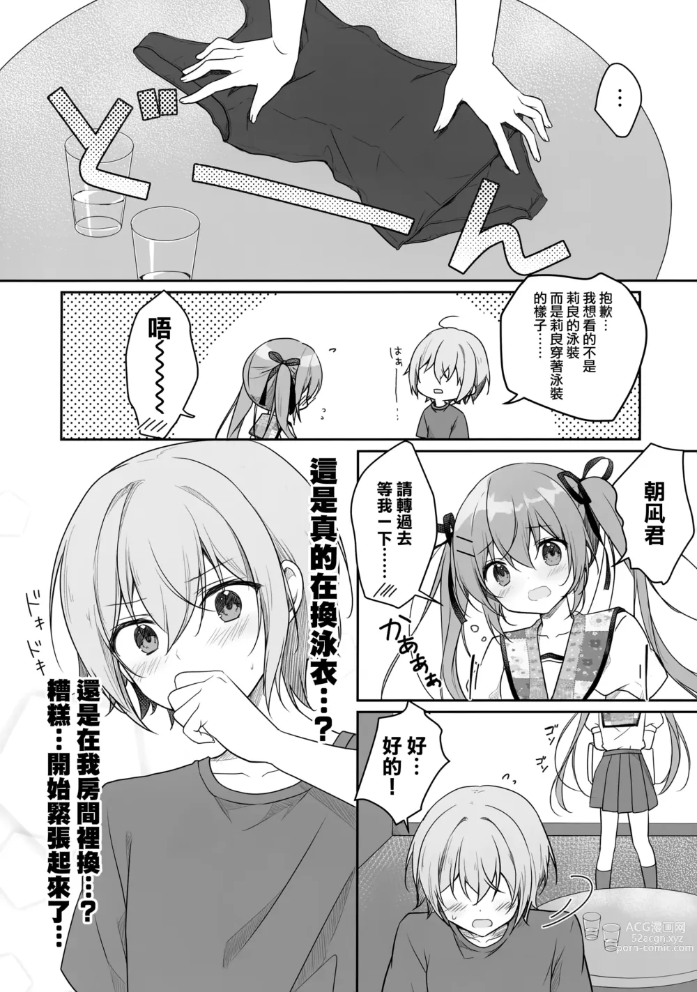 Page 8 of doujinshi 在夏天就要穿学校泳装