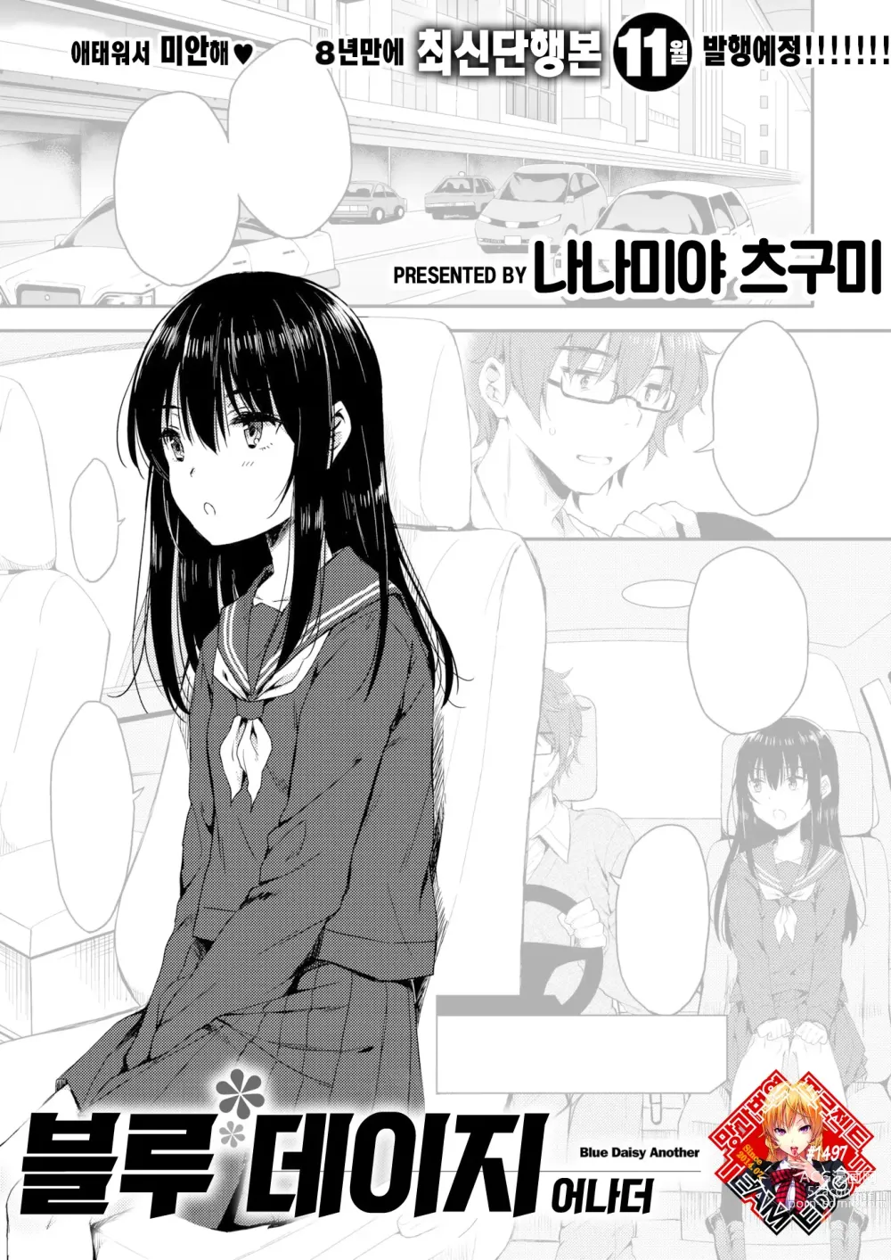 Page 1 of manga 블루 데이지 어나더