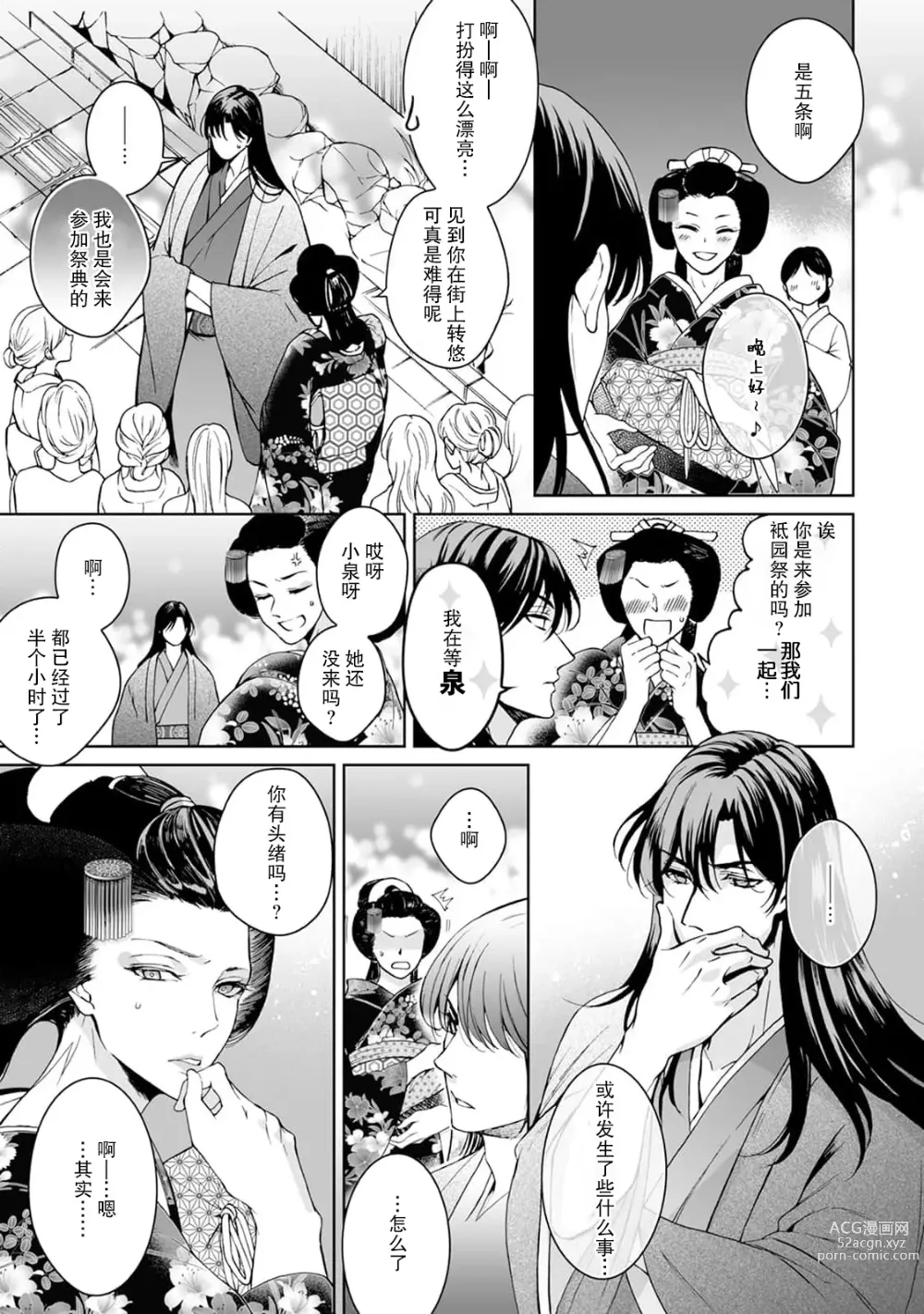 Page 103 of manga 神明大人入浴中 1-7