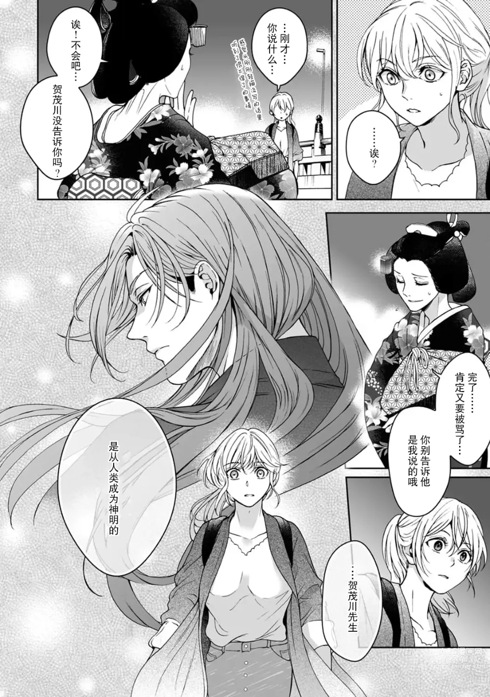 Page 108 of manga 神明大人入浴中 1-7