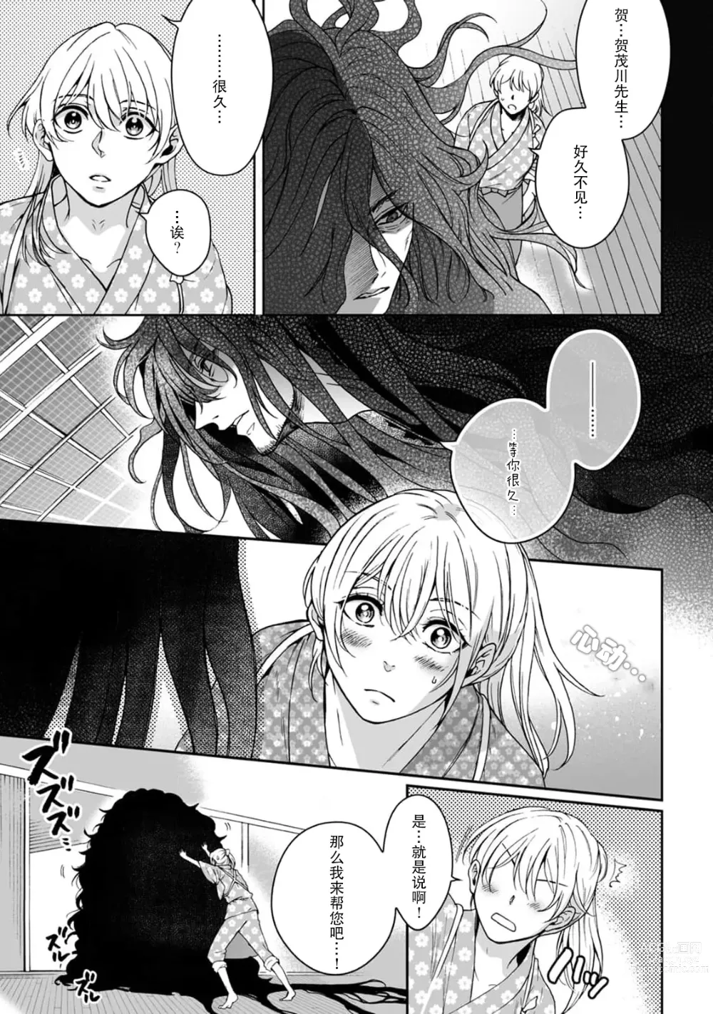 Page 111 of manga 神明大人入浴中 1-7