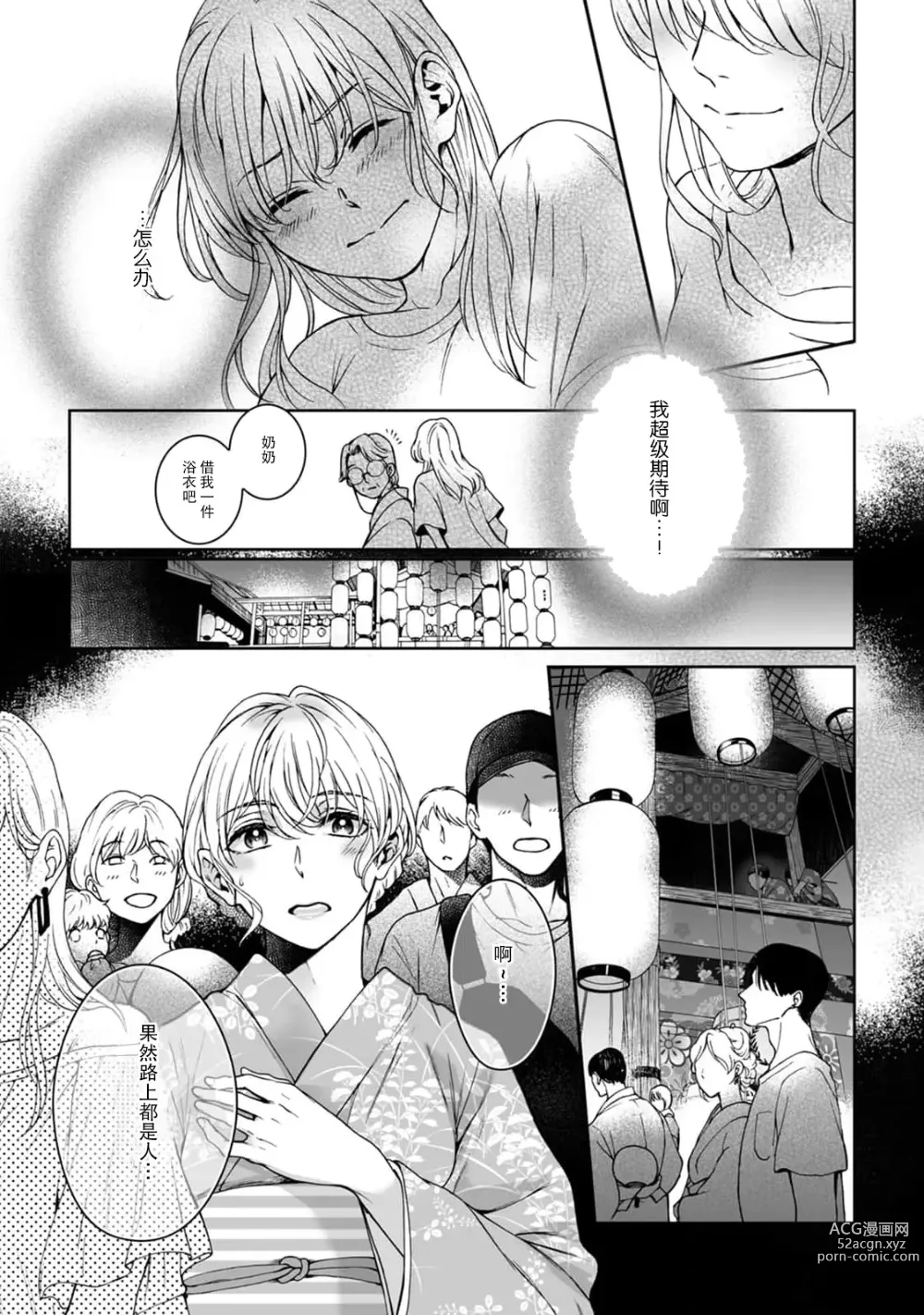 Page 129 of manga 神明大人入浴中 1-7