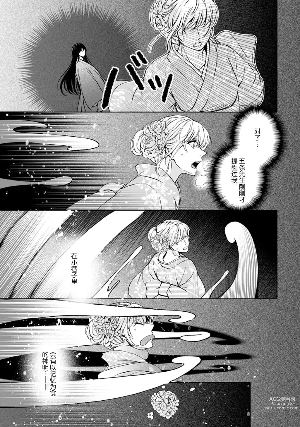 Page 134 of manga 神明大人入浴中 1-7