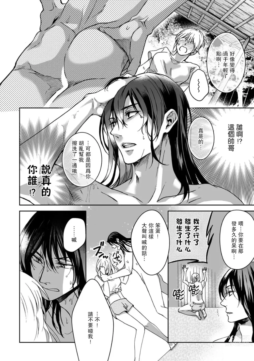 Page 15 of manga 神明大人入浴中 1-7