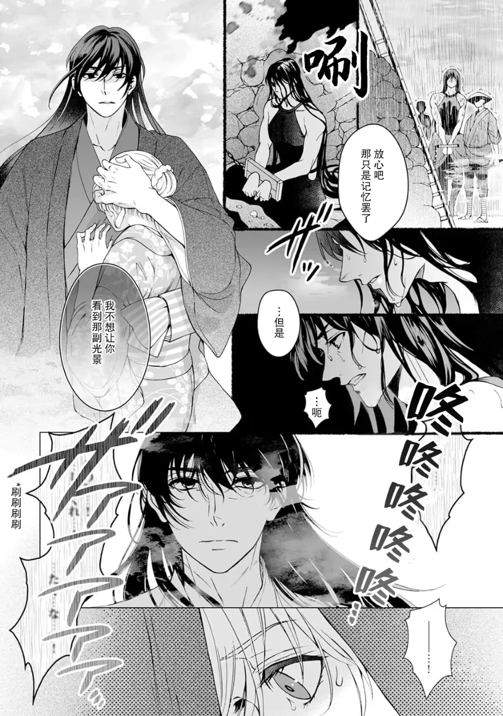 Page 141 of manga 神明大人入浴中 1-7