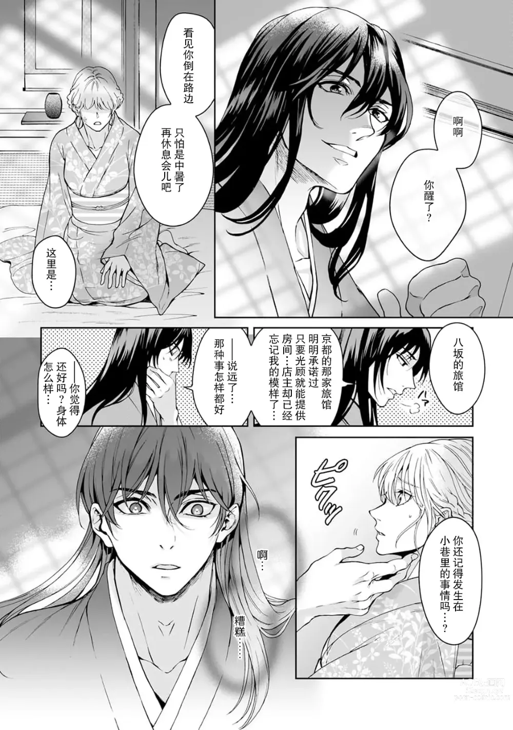 Page 145 of manga 神明大人入浴中 1-7