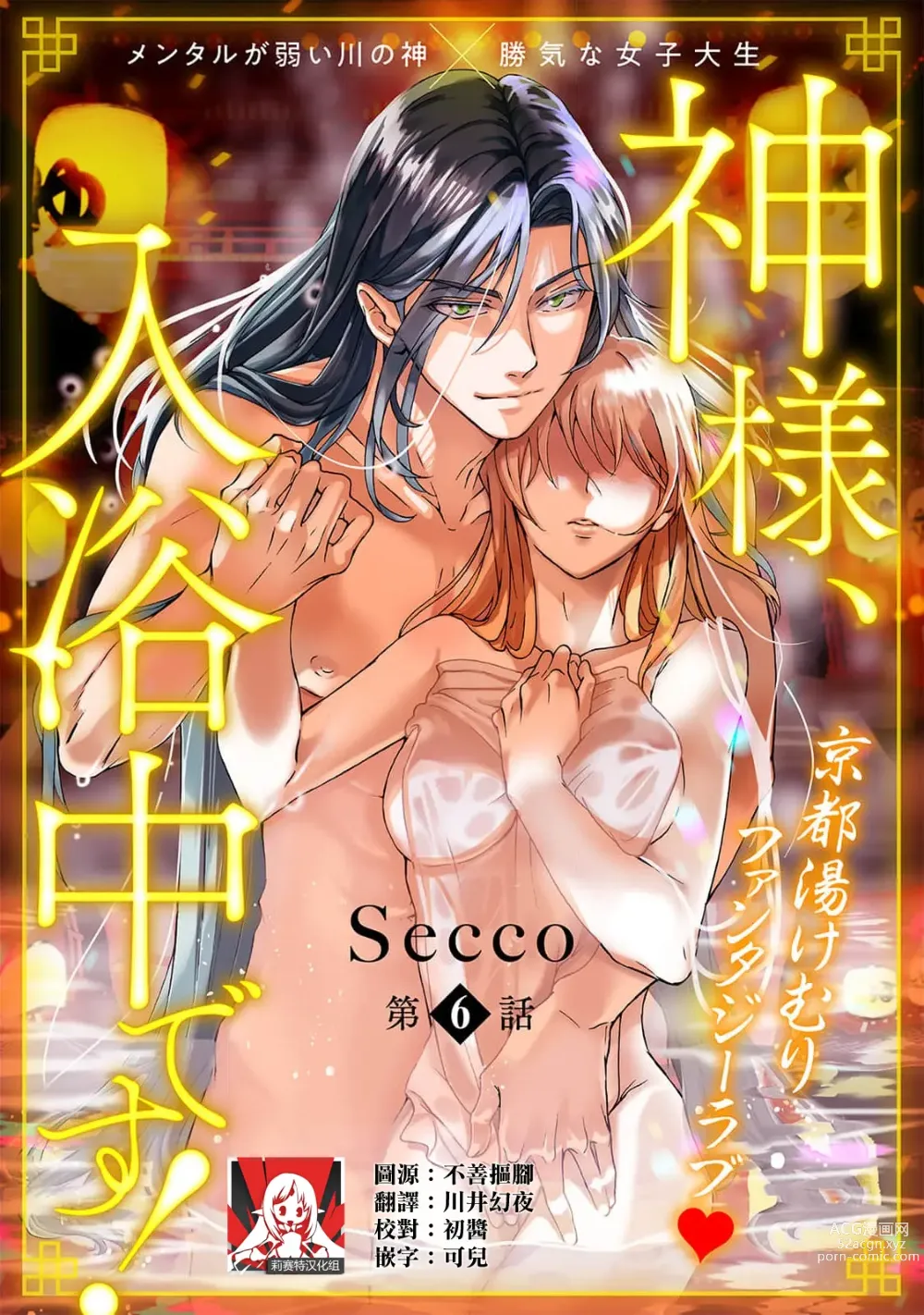 Page 165 of manga 神明大人入浴中 1-7