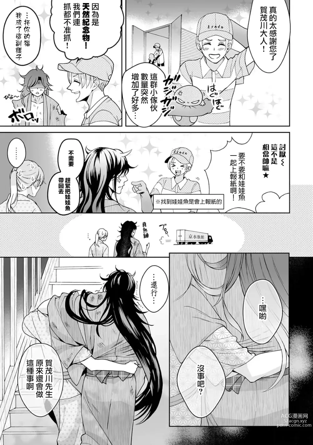 Page 170 of manga 神明大人入浴中 1-7