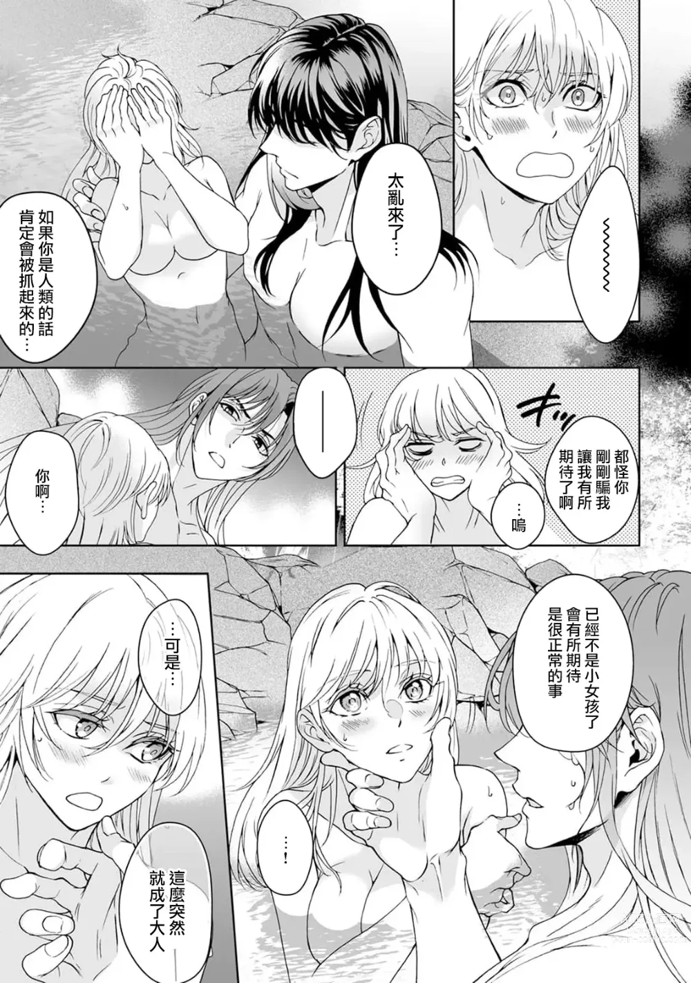 Page 176 of manga 神明大人入浴中 1-7