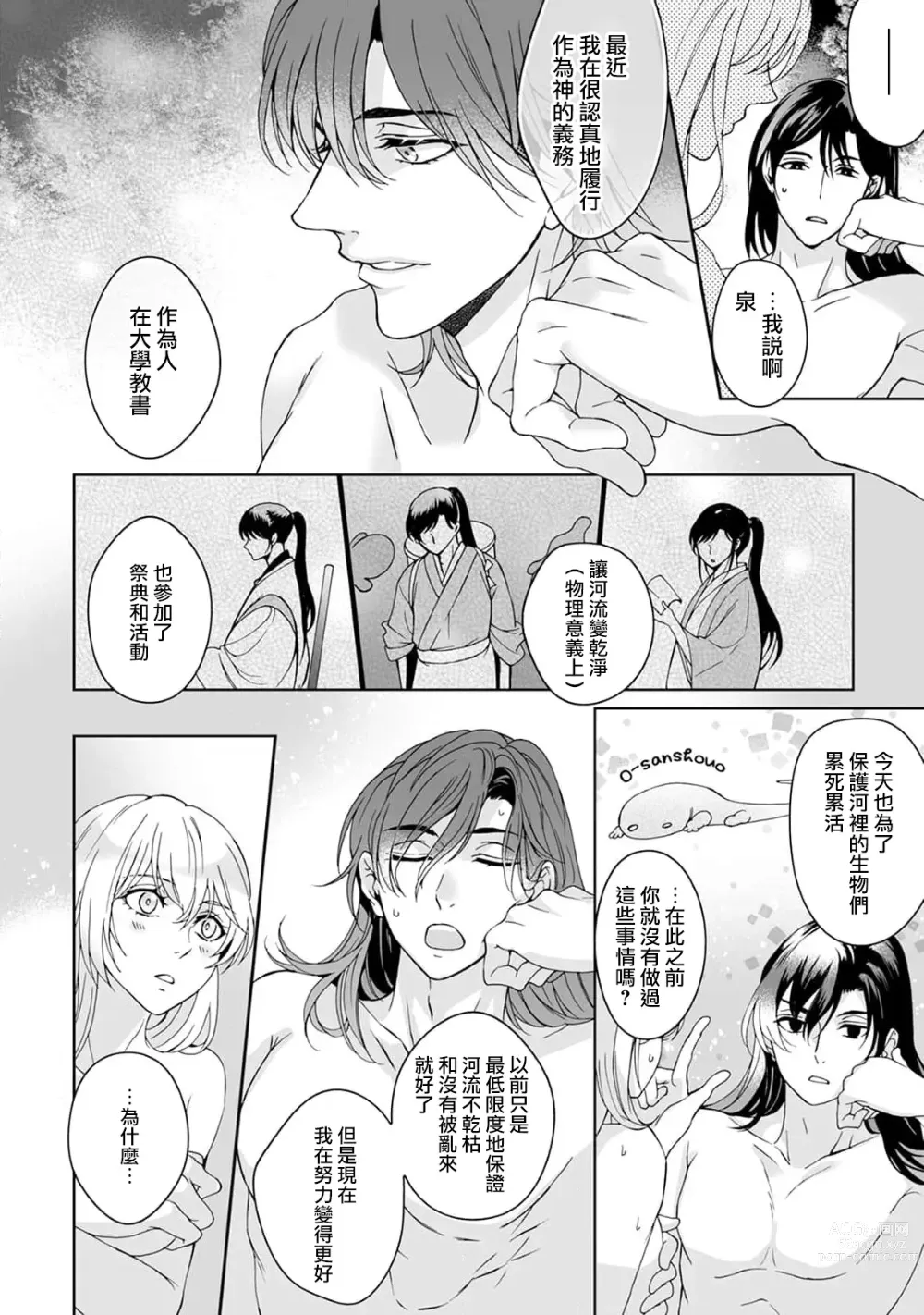 Page 177 of manga 神明大人入浴中 1-7