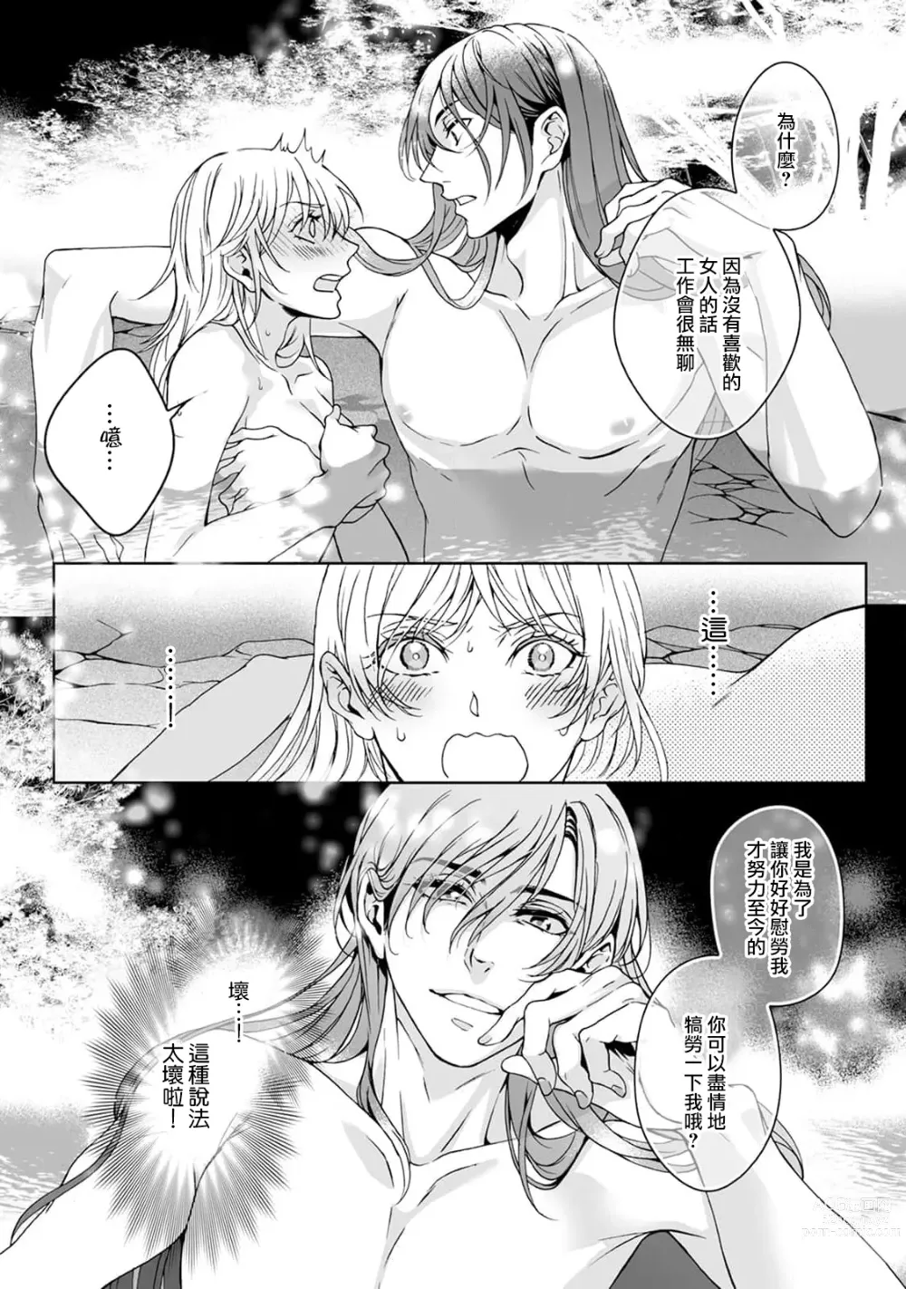 Page 178 of manga 神明大人入浴中 1-7