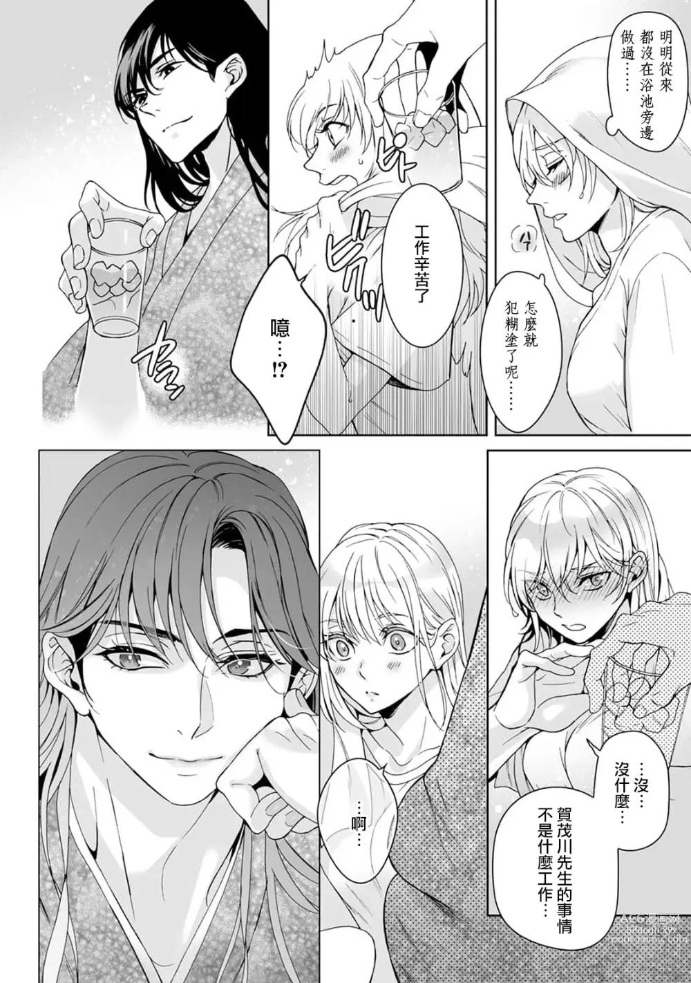 Page 189 of manga 神明大人入浴中 1-7